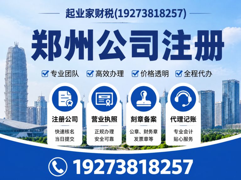 惠济区郑州财税咨询展示图