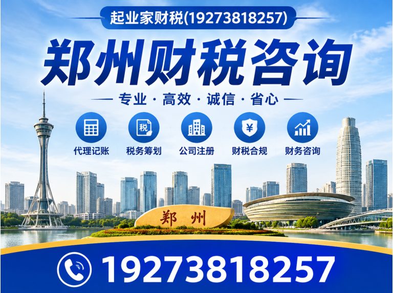 惠济区郑州税务筹划展示图