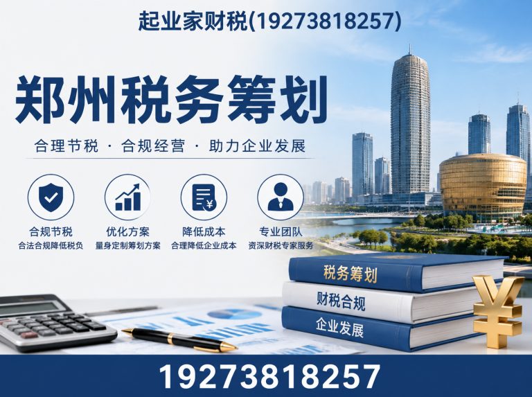 惠济区郑州公司注册展示图
